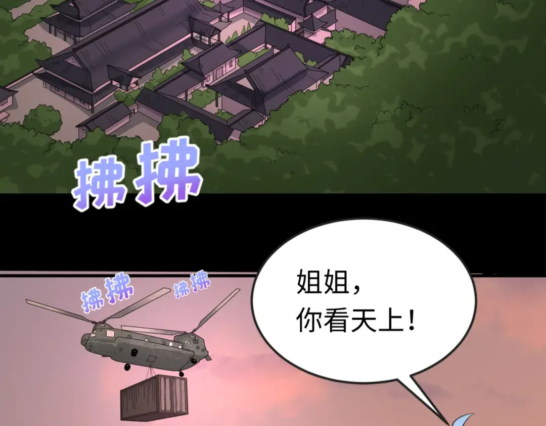 第59话 拍卖会的稀客 第66页