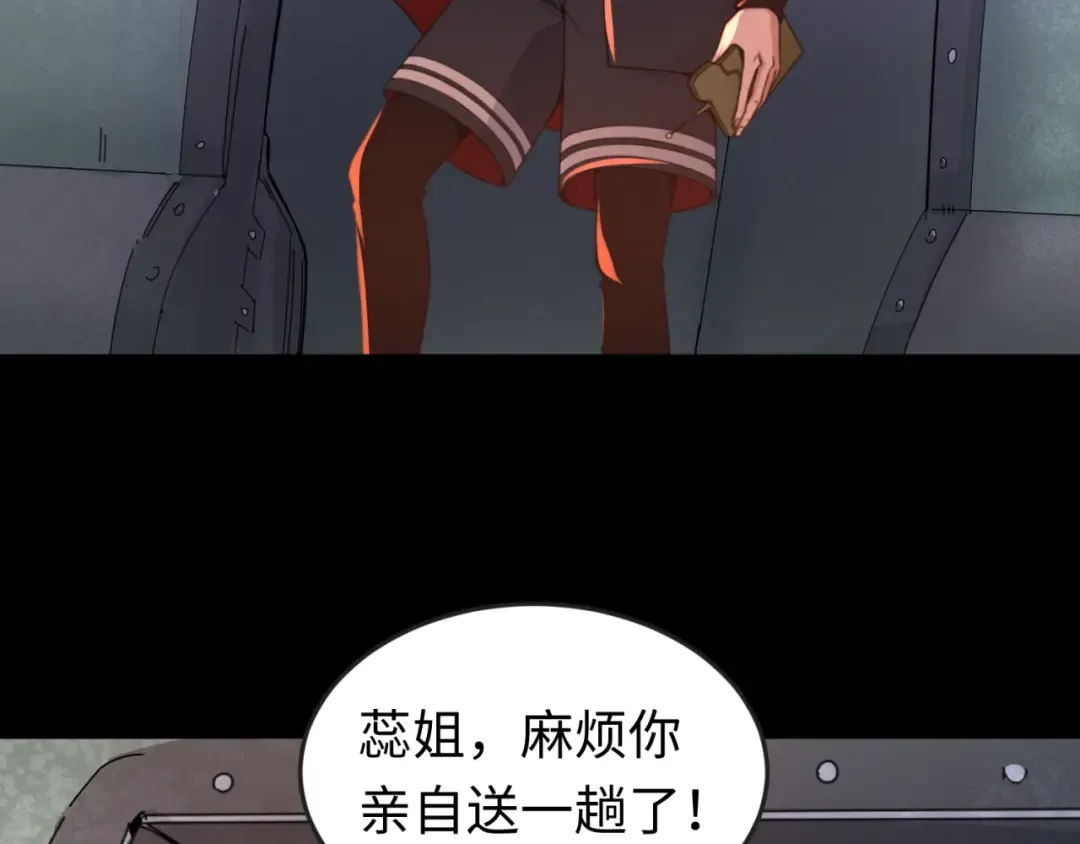 第59话 拍卖会的稀客 第69页
