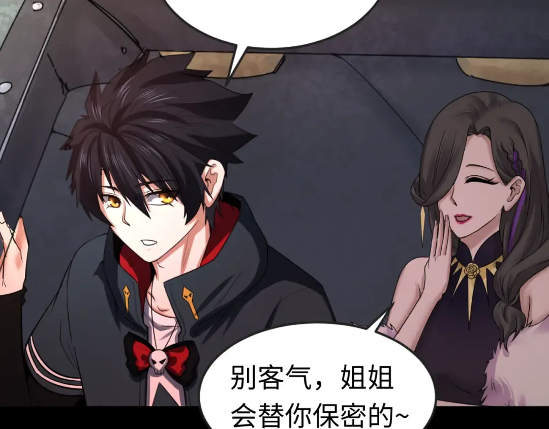 第59话 拍卖会的稀客 第70页