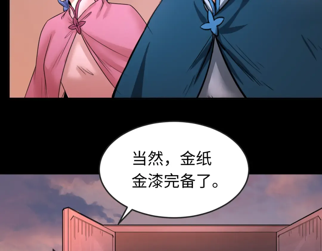 第59话 拍卖会的稀客 第76页
