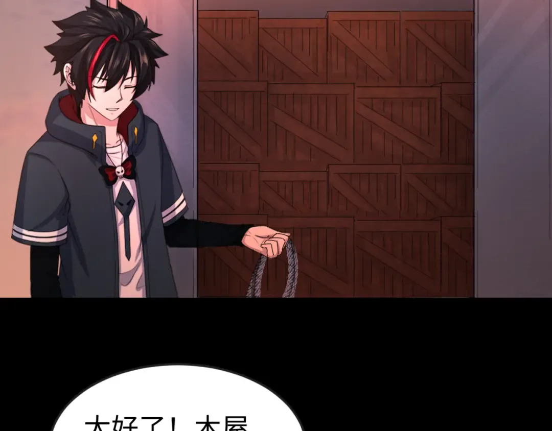 第59话 拍卖会的稀客 第77页