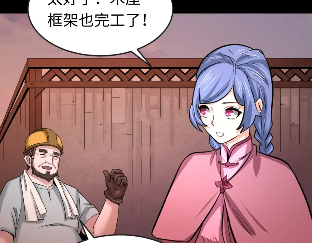 第59话 拍卖会的稀客 第78页
