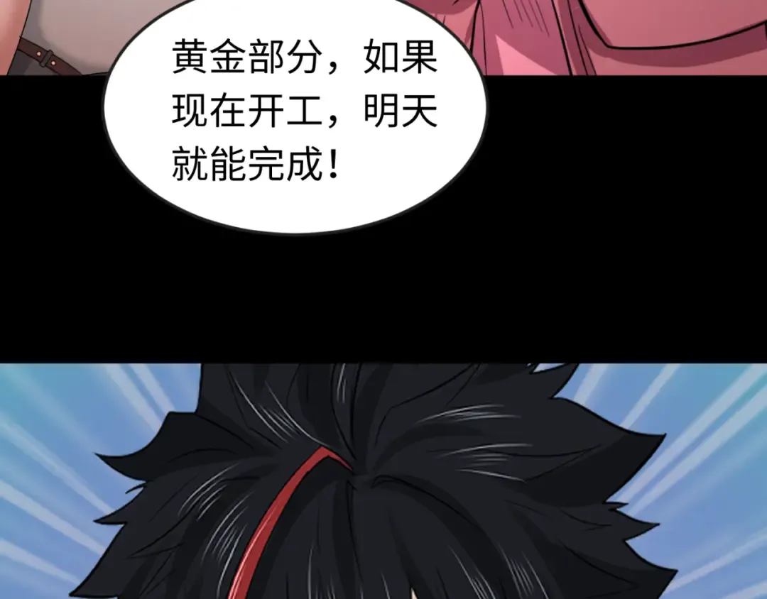 第59话 拍卖会的稀客 第79页