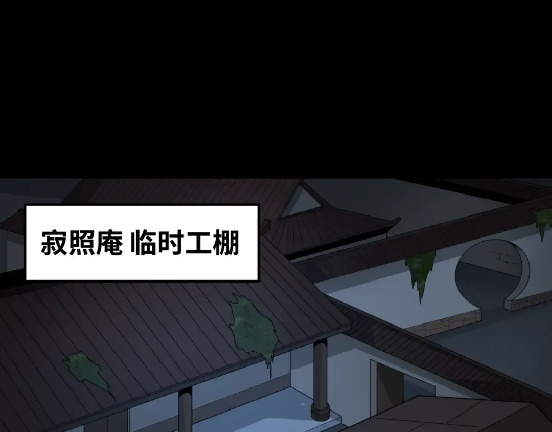 第59话 拍卖会的稀客 第82页