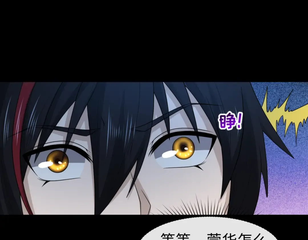 第59话 拍卖会的稀客 第85页