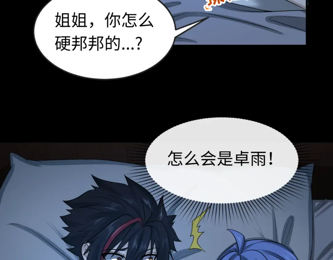 第59话 拍卖会的稀客 第87页