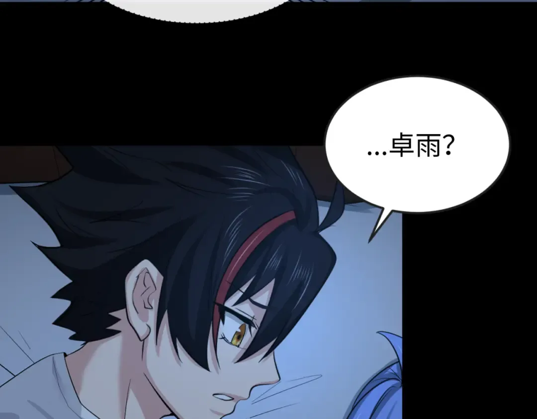 第59话 拍卖会的稀客 第89页