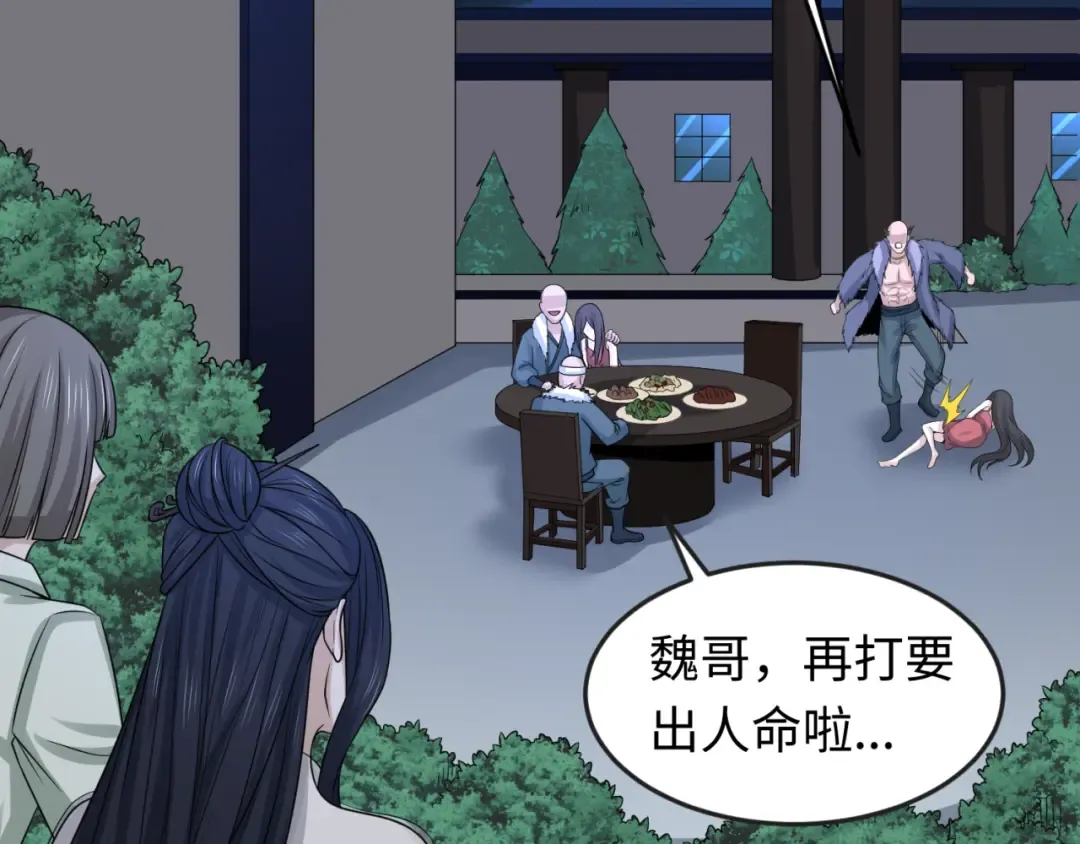 第61话 江薇 第6页