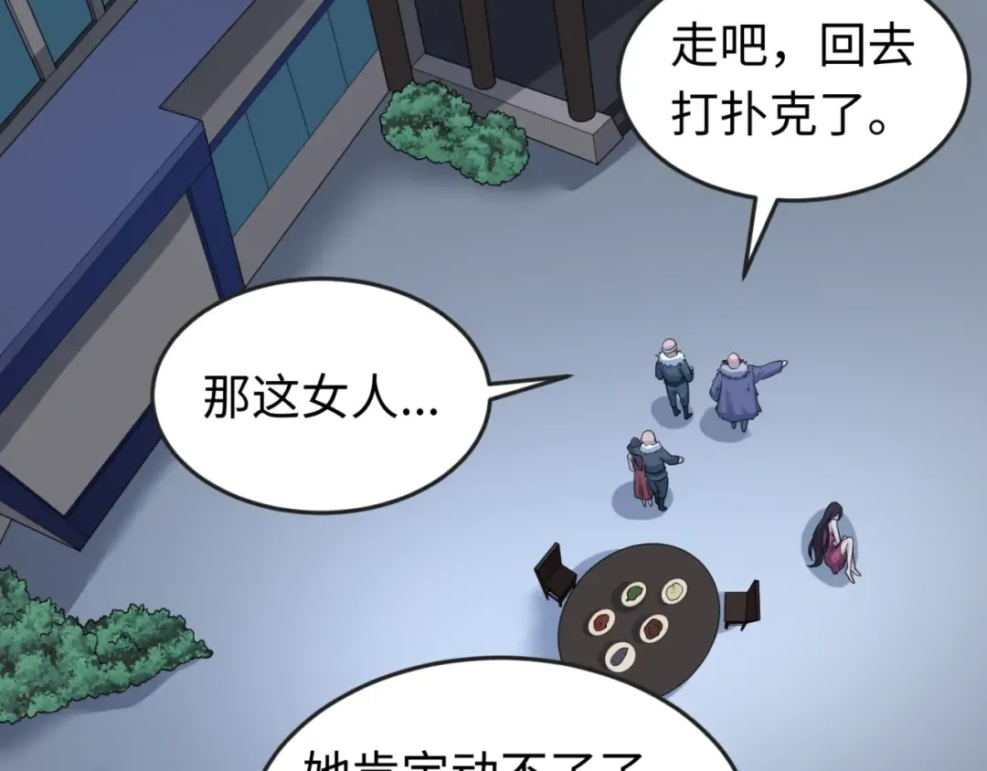第61话 江薇 第9页