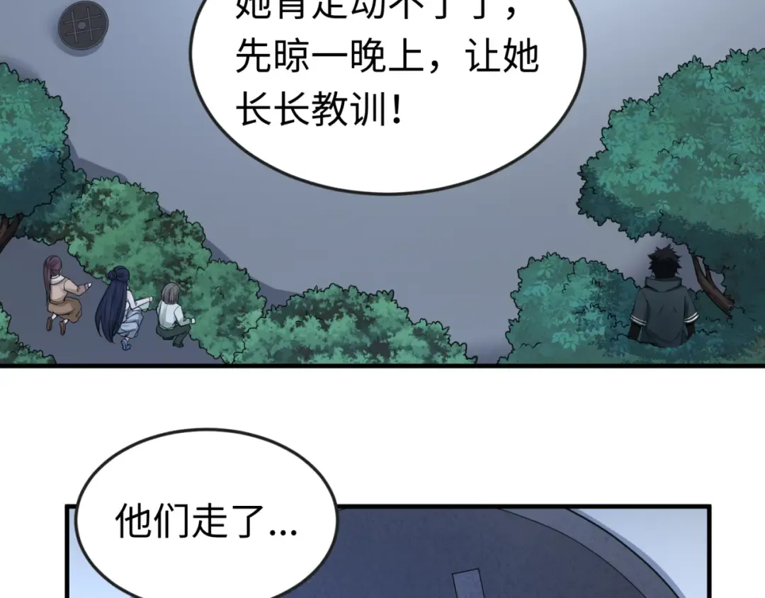 第61话 江薇 第10页