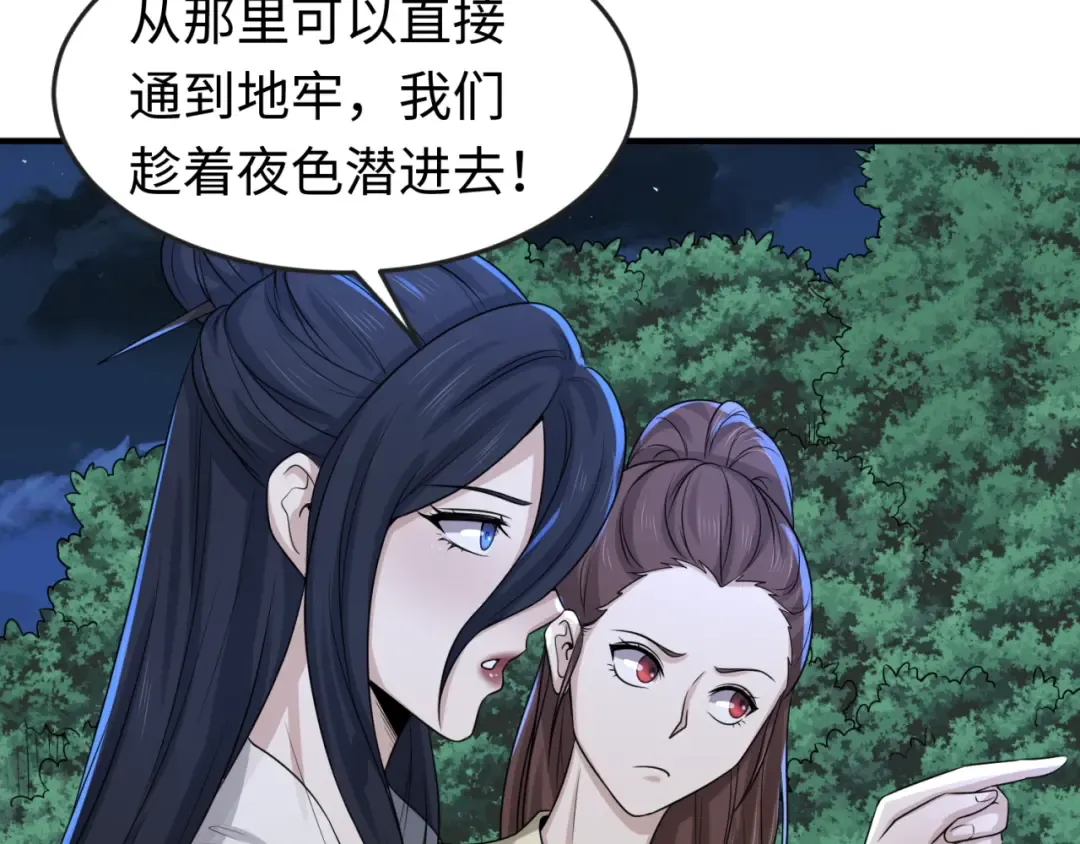 第61话 江薇 第12页