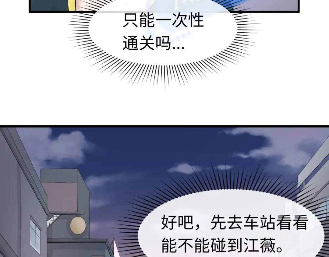 第61话 江薇 第47页