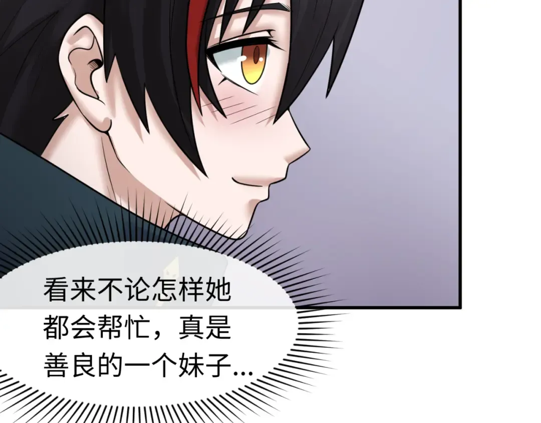 第61话 江薇 第59页