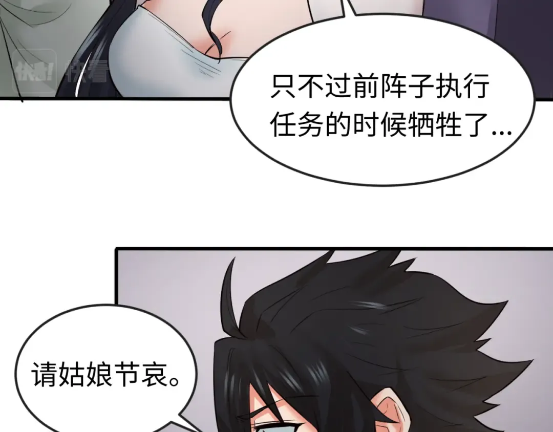 第61话 江薇 第66页