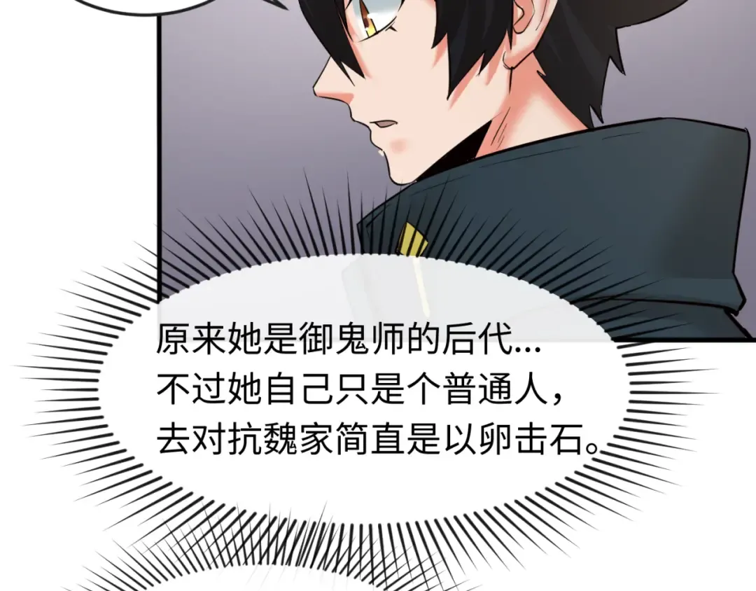 第61话 江薇 第67页