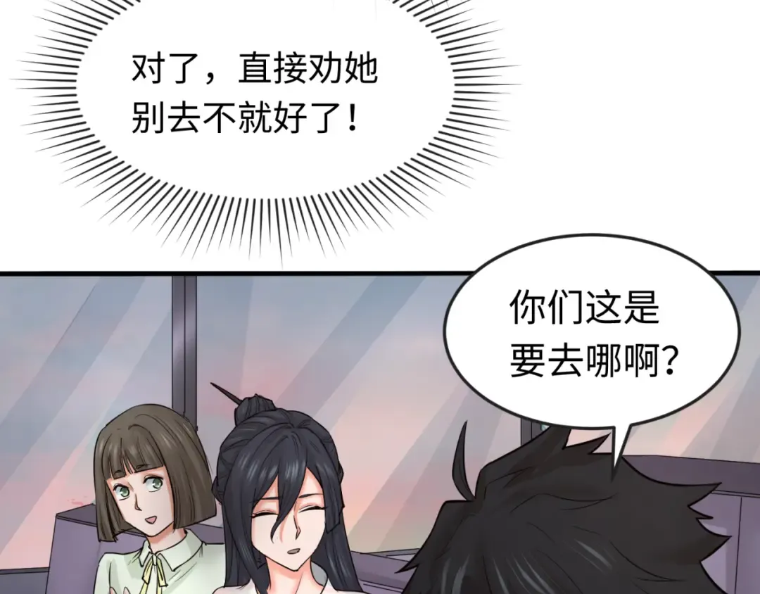 第61话 江薇 第68页