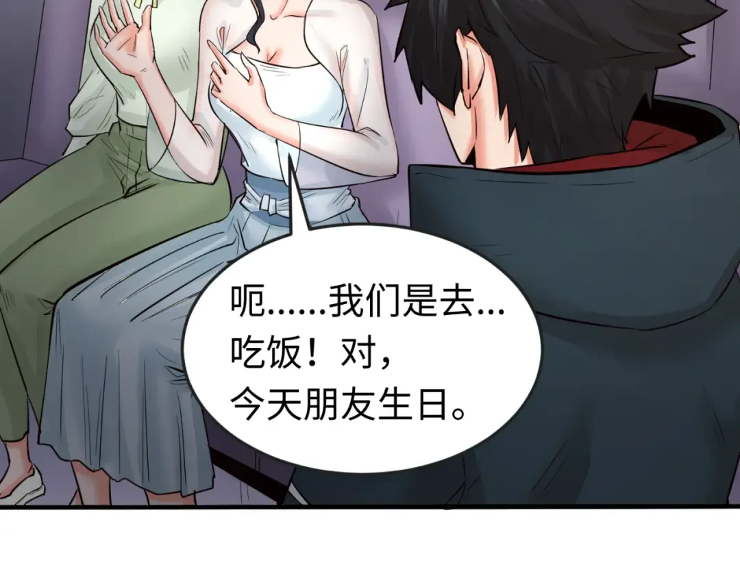 第61话 江薇 第69页