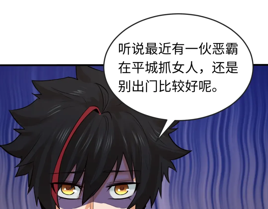 第61话 江薇 第70页