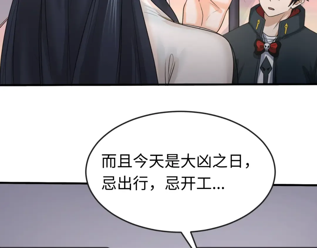 第61话 江薇 第73页