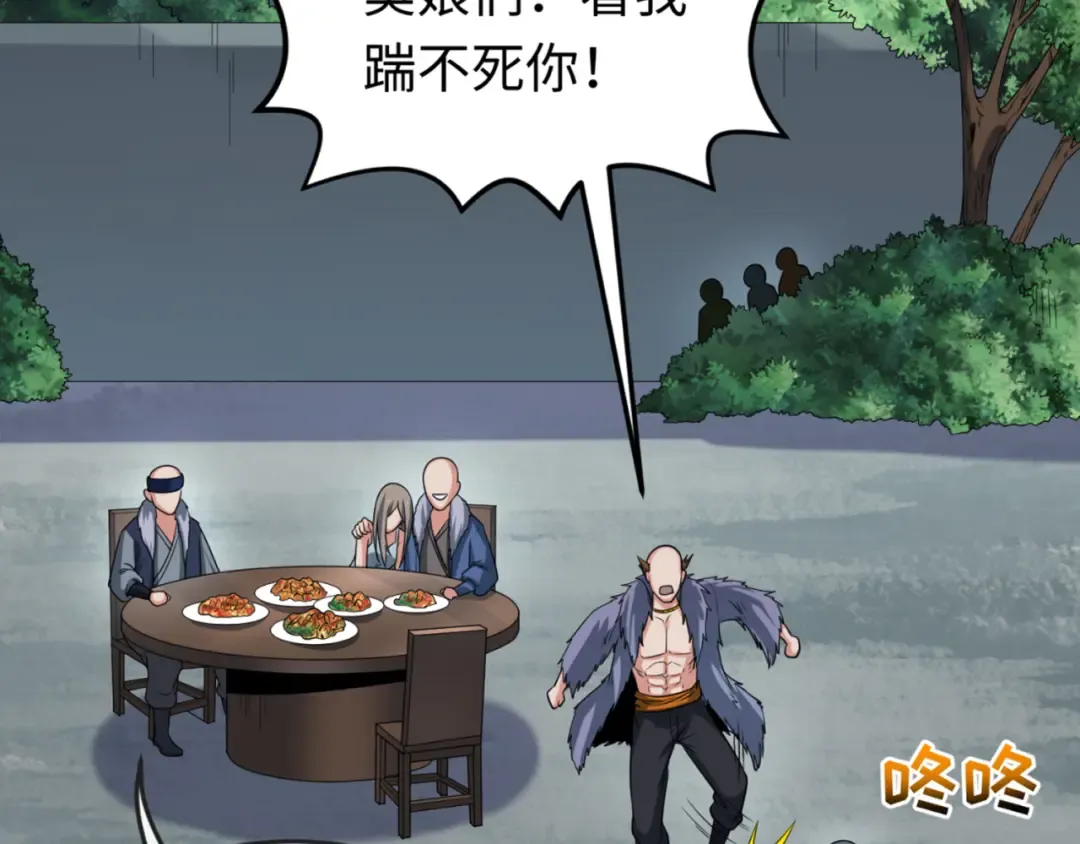第61话 江薇 第81页