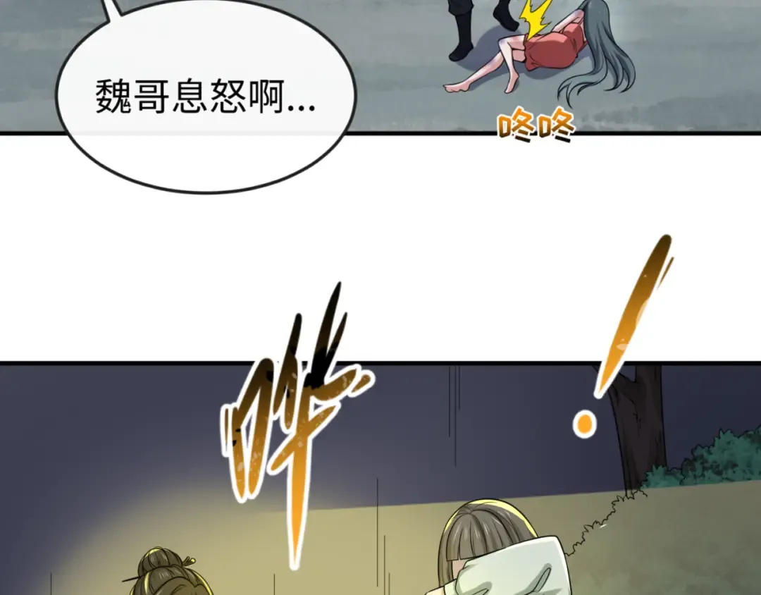 第61话 江薇 第82页