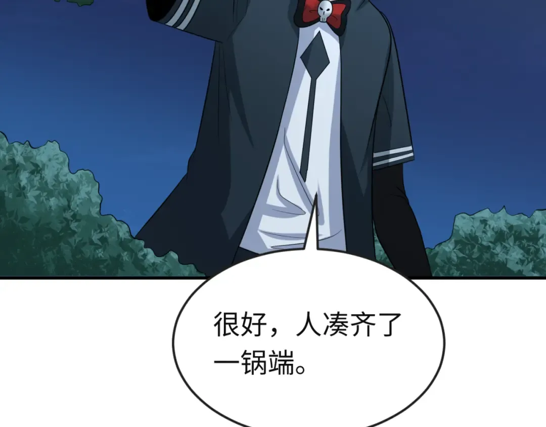 第61话 江薇 第87页