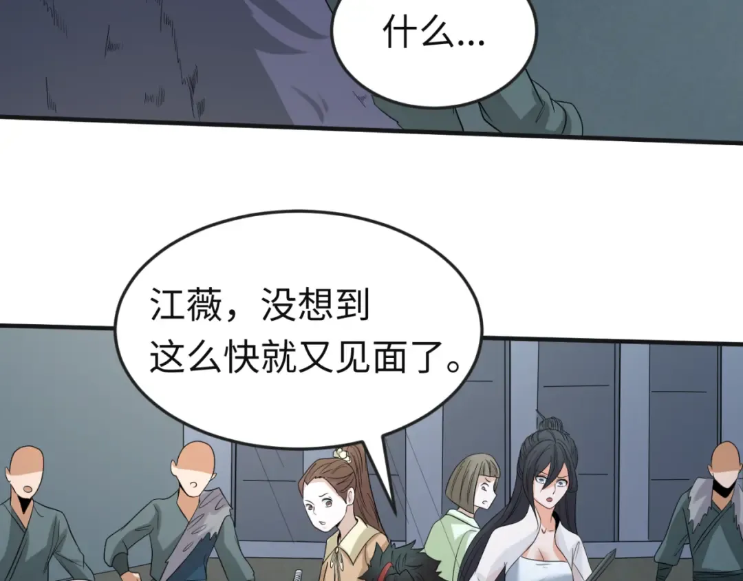 第61话 江薇 第92页