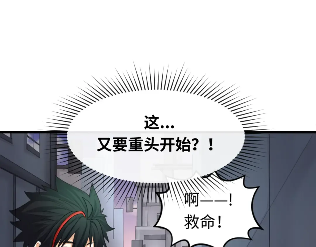第62话 脱离循环！ 第5页