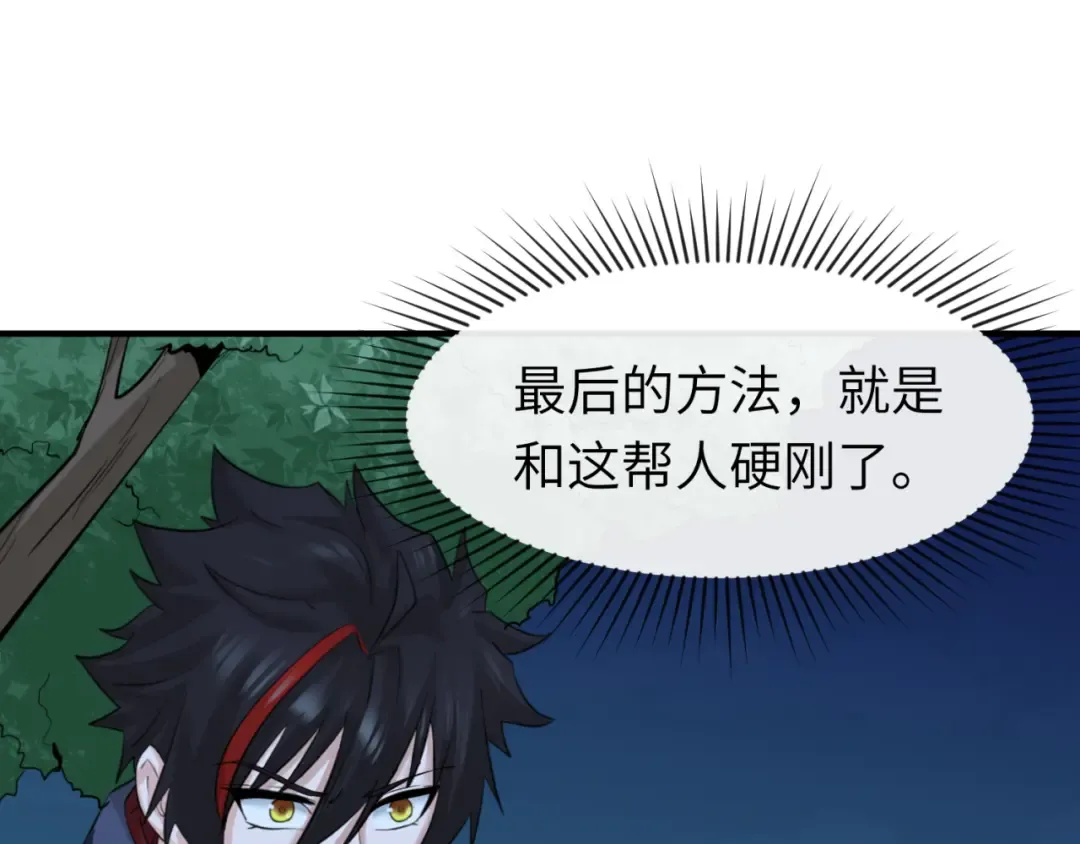 第62话 脱离循环！ 第22页
