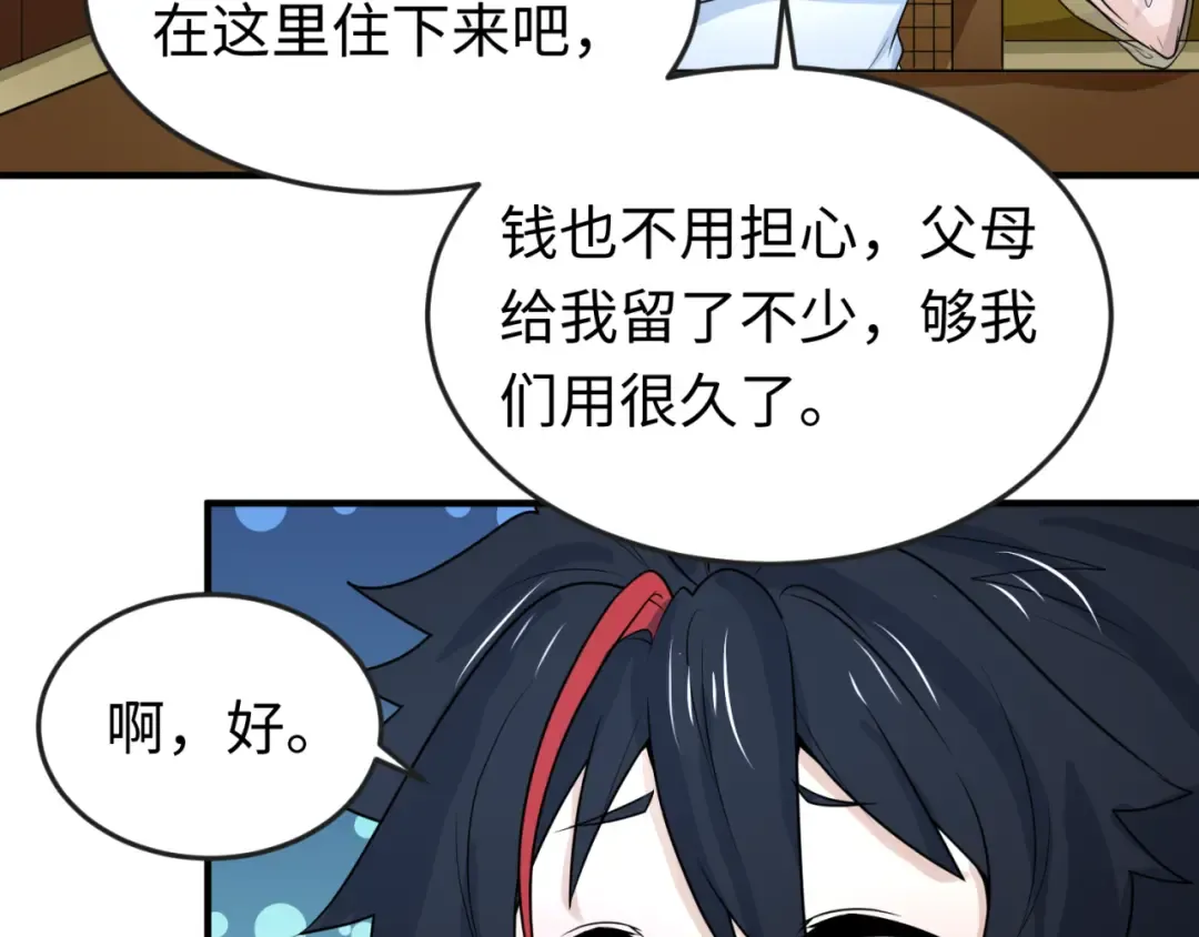 第62话 脱离循环！ 第74页