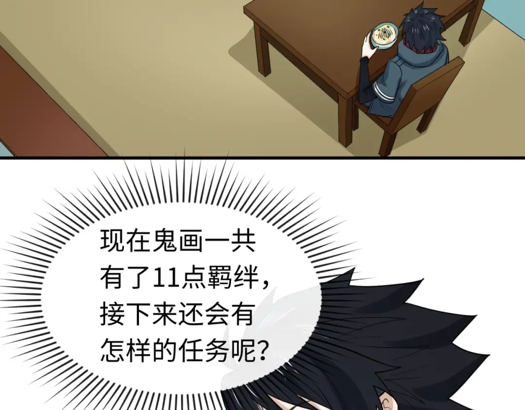 第62话 脱离循环！ 第77页
