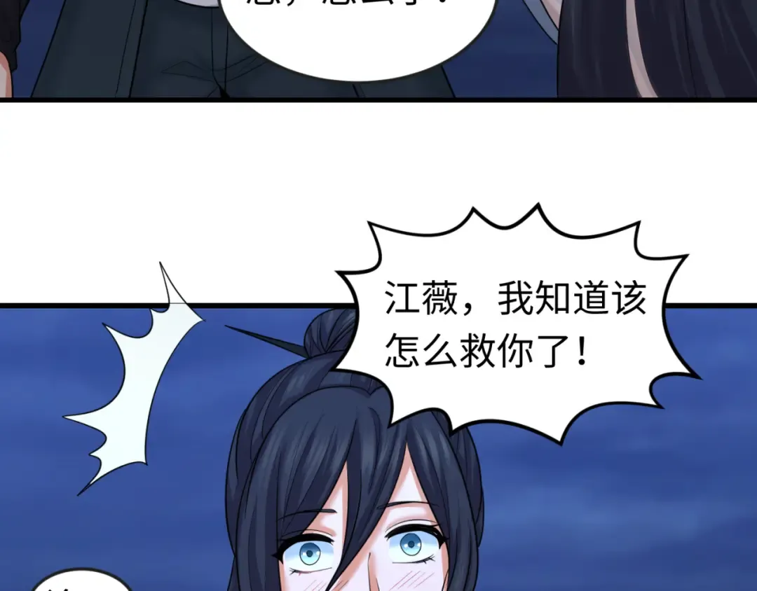 第63话 对峙魏光耀 第10页