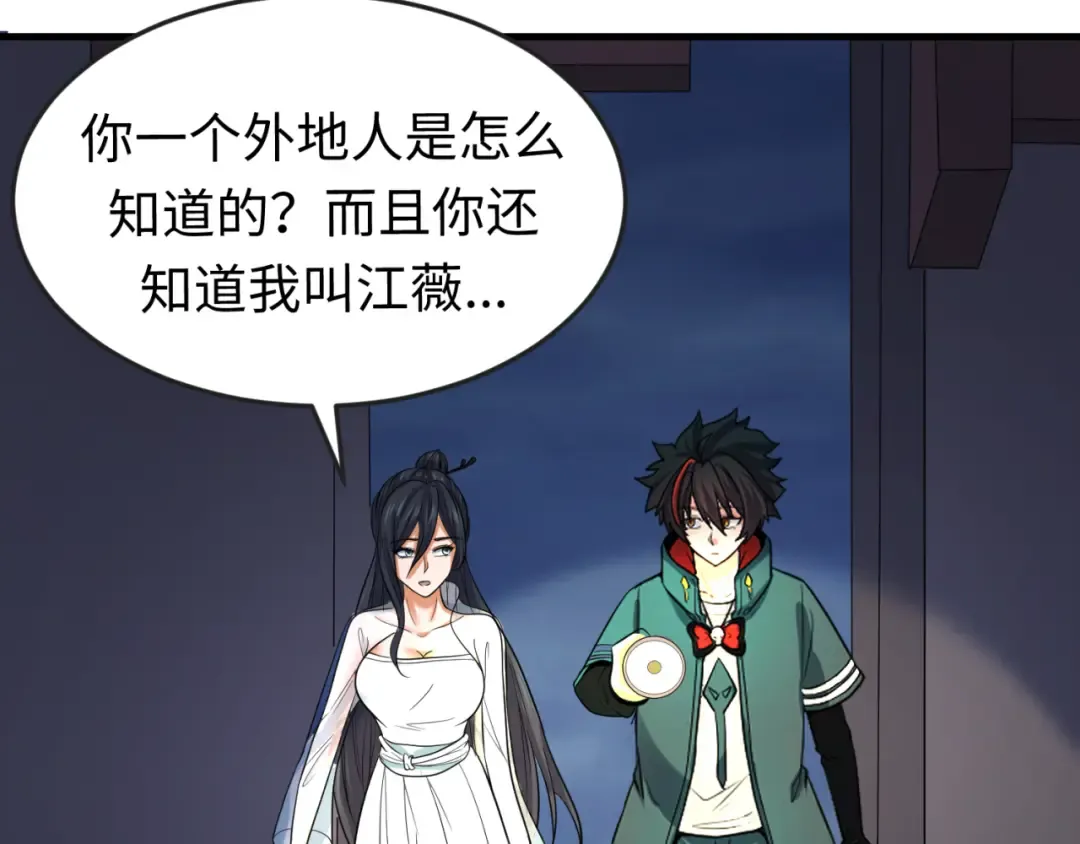 第63话 对峙魏光耀 第18页