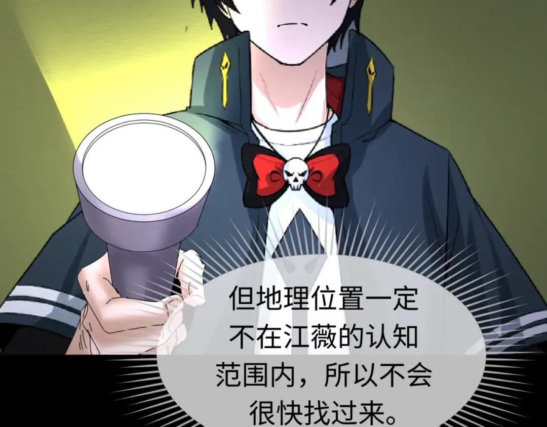 第63话 对峙魏光耀 第27页