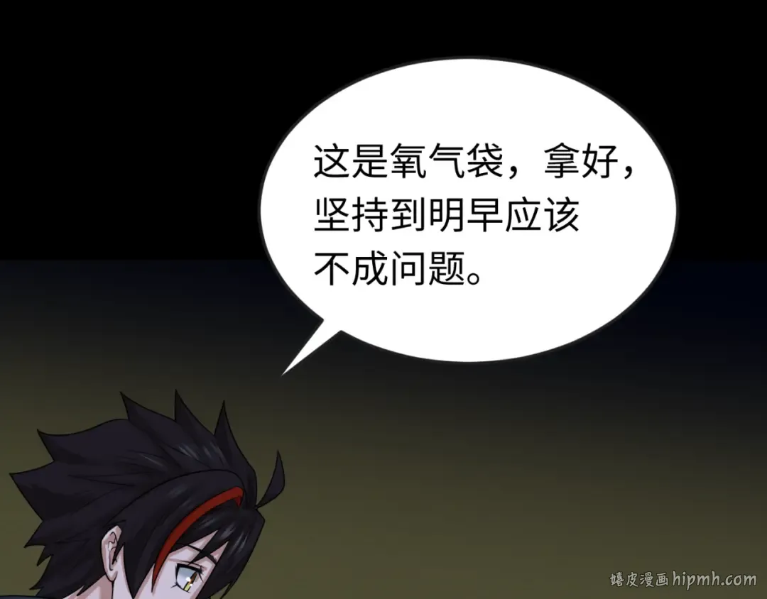 第63话 对峙魏光耀 第32页