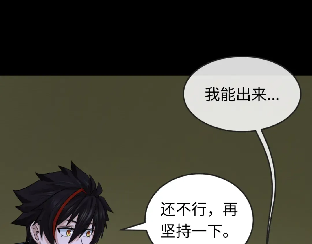第63话 对峙魏光耀 第38页