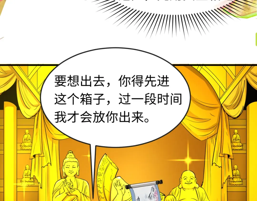 第63话 对峙魏光耀 第51页