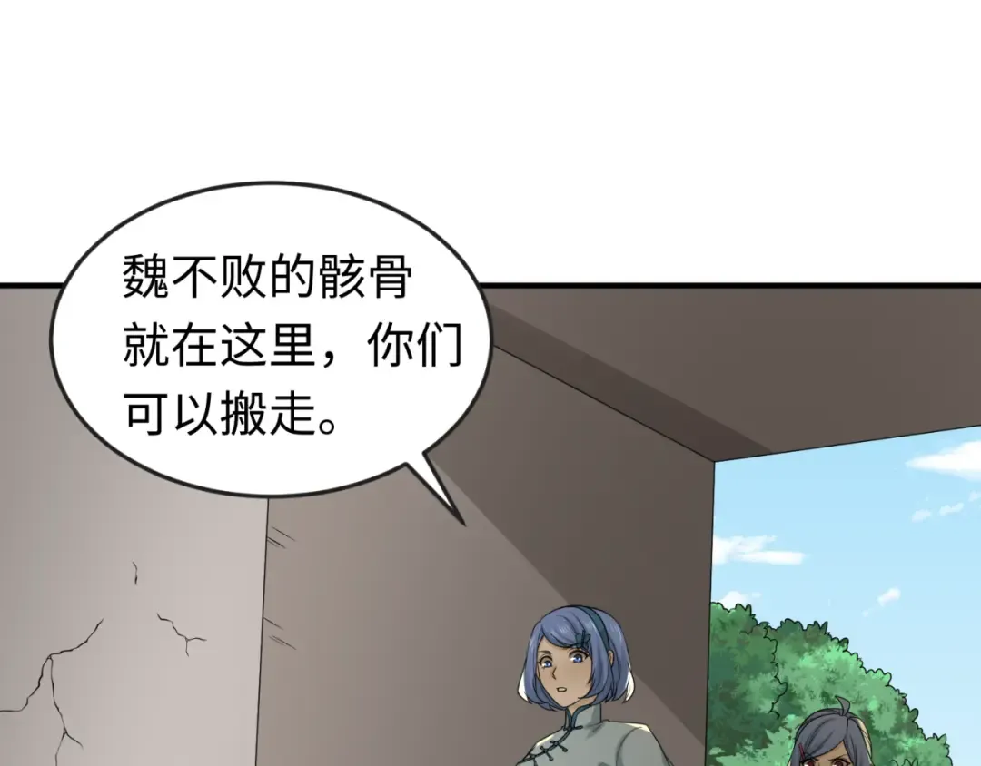 第63话 对峙魏光耀 第60页