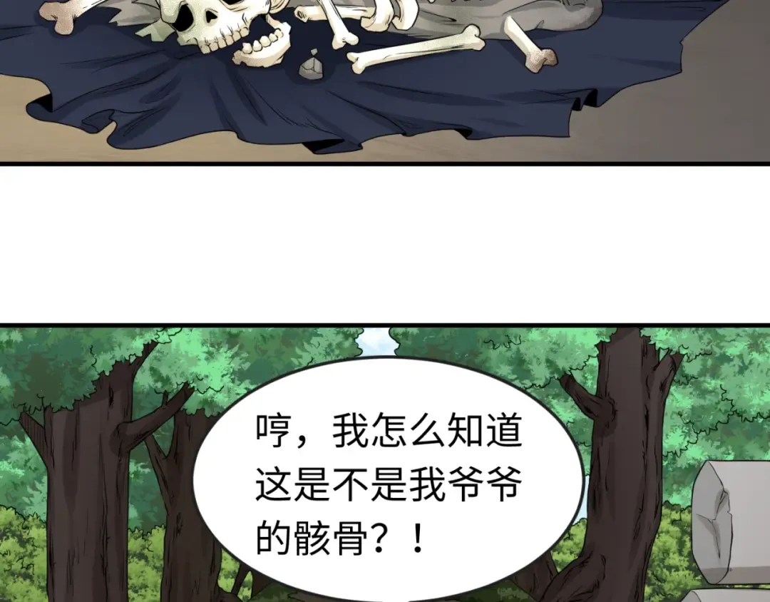 第63话 对峙魏光耀 第62页