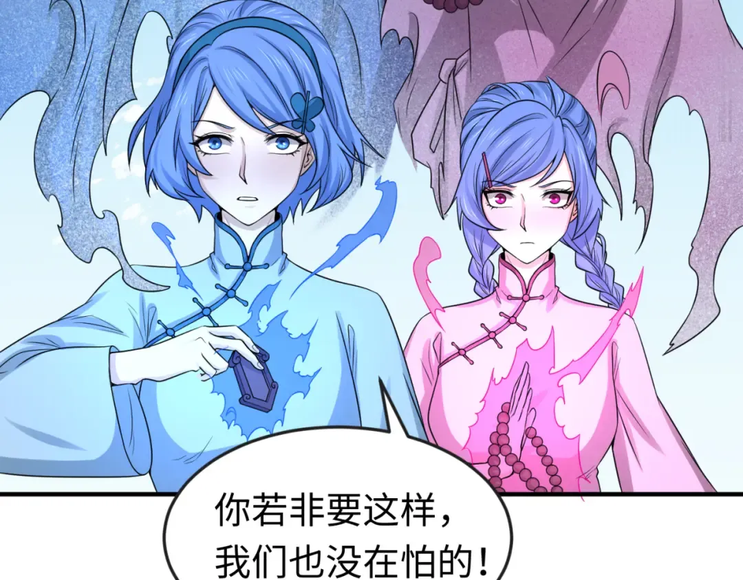 第63话 对峙魏光耀 第67页