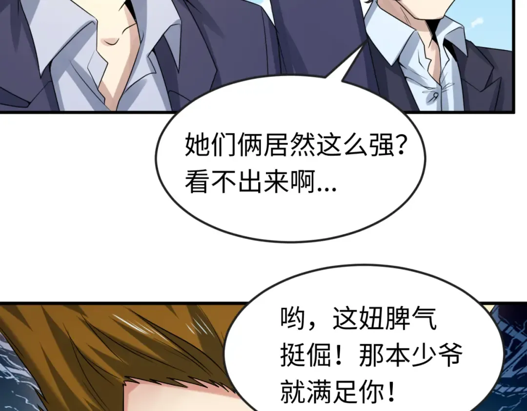 第63话 对峙魏光耀 第69页
