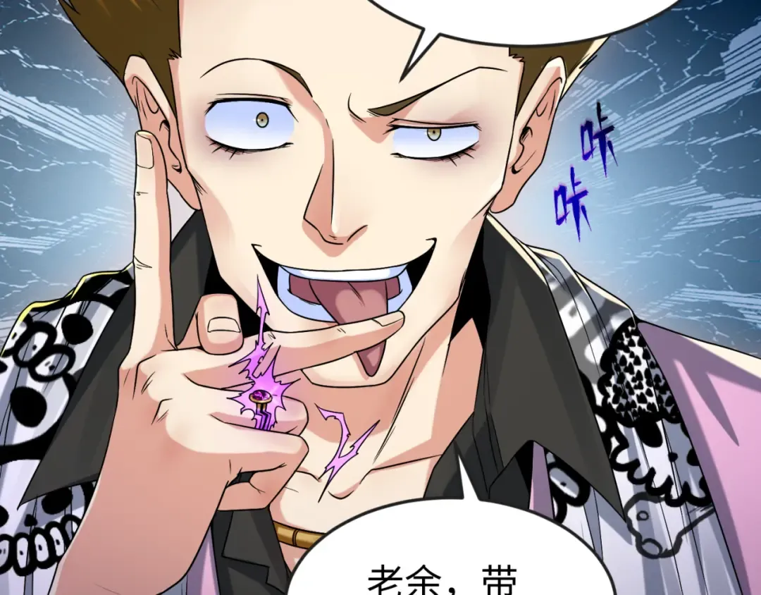 第63话 对峙魏光耀 第70页