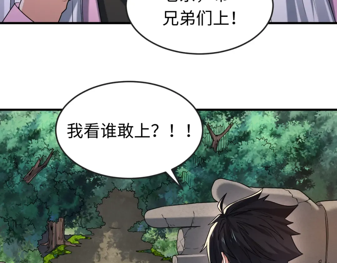 第63话 对峙魏光耀 第71页