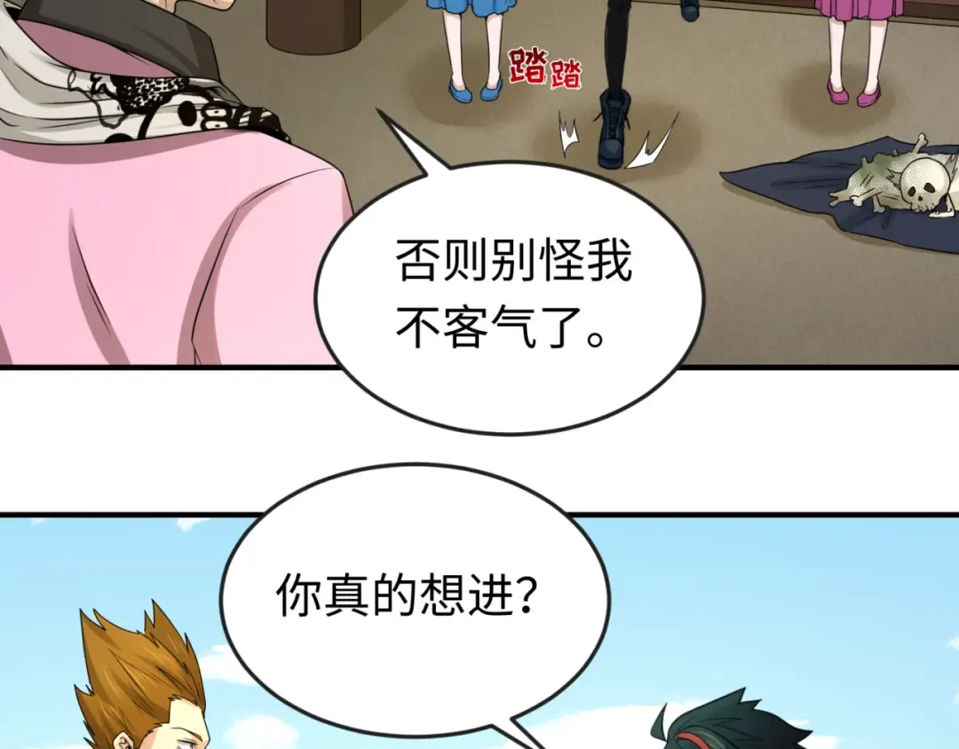 第63话 对峙魏光耀 第81页