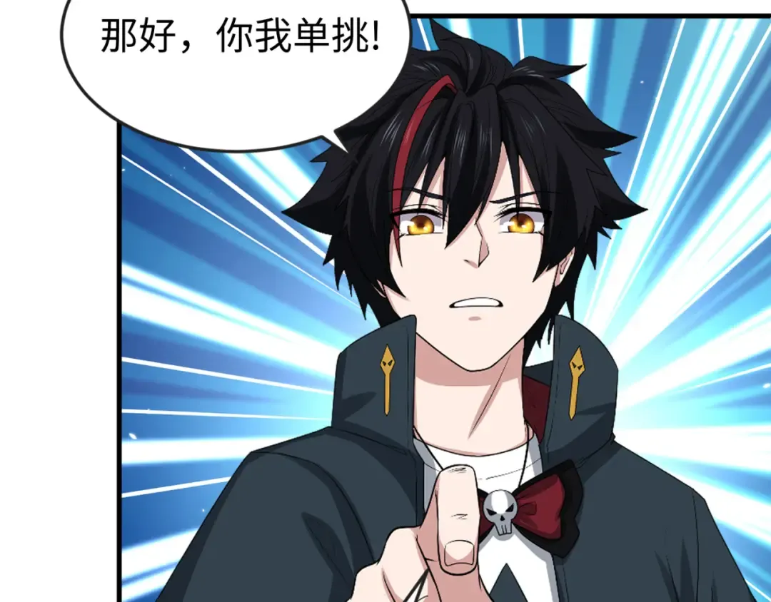 第63话 对峙魏光耀 第83页
