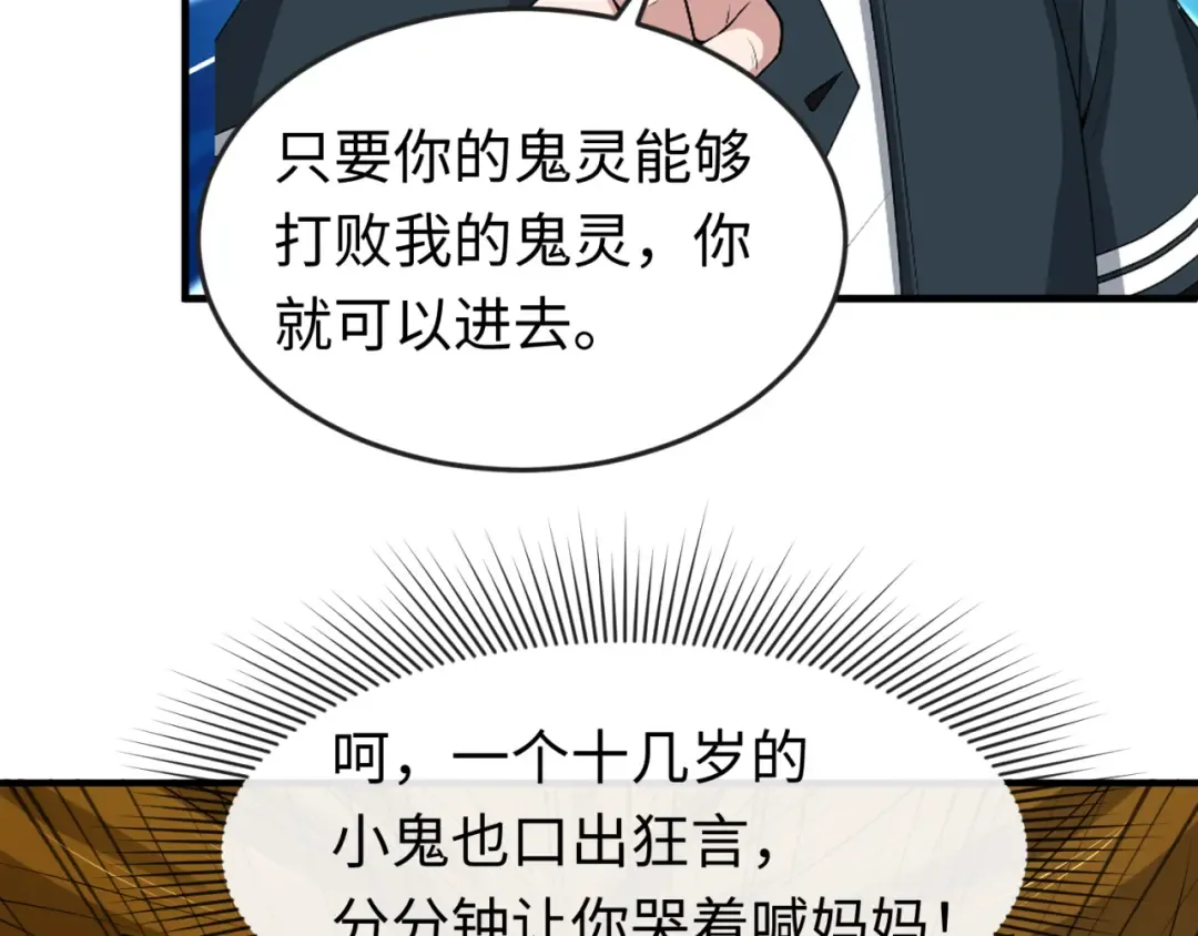 第63话 对峙魏光耀 第84页