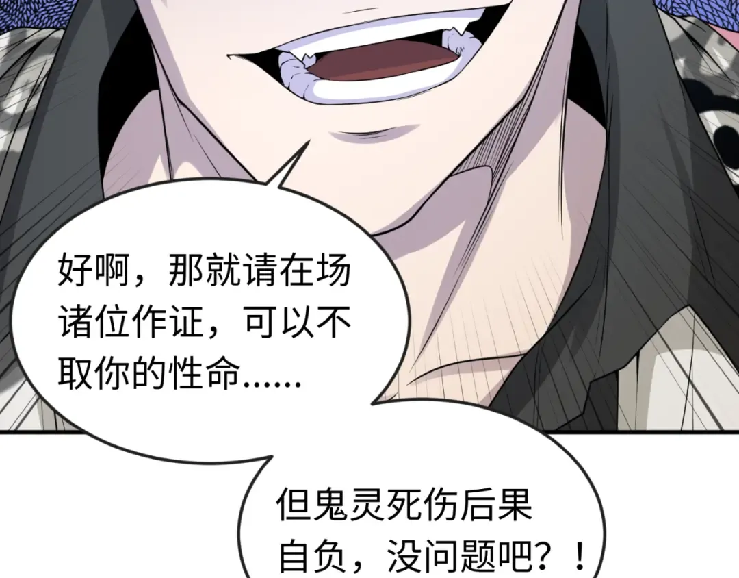 第63话 对峙魏光耀 第86页