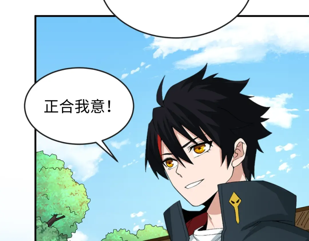 第63话 对峙魏光耀 第87页