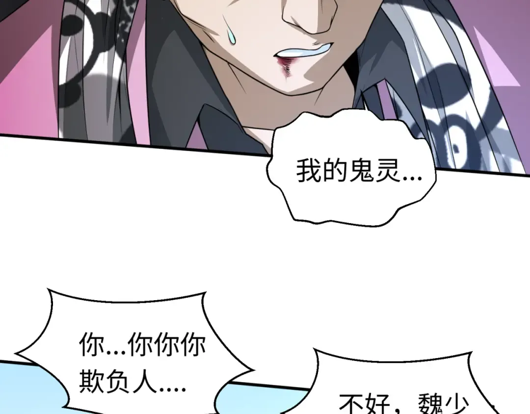 第63话 对峙魏光耀 第110页