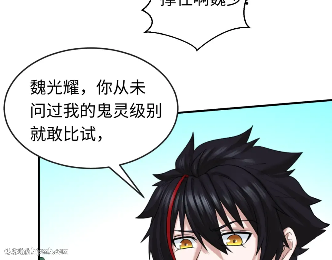 第63话 对峙魏光耀 第112页